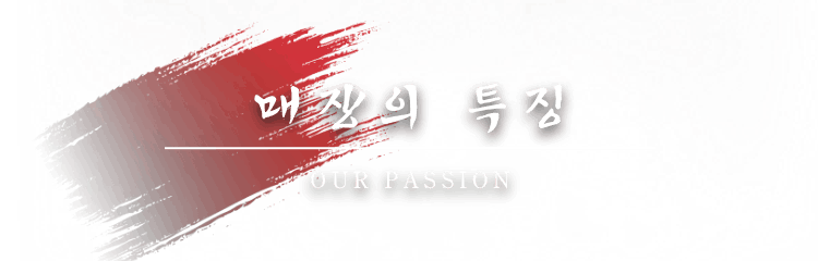 매장의 특징