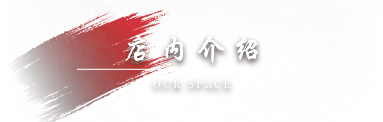店内介绍